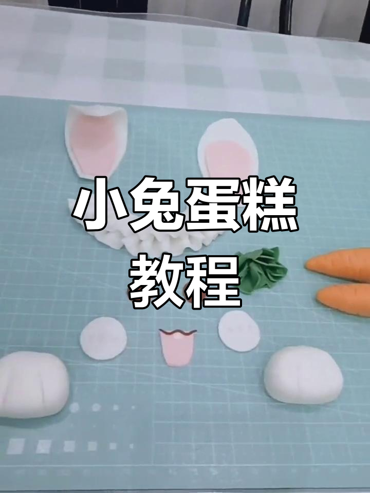 立体小兔子蛋糕,萌化人心!