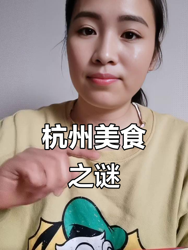 杭州本地人40年未尝,芭比馒头竟成美食榜首?