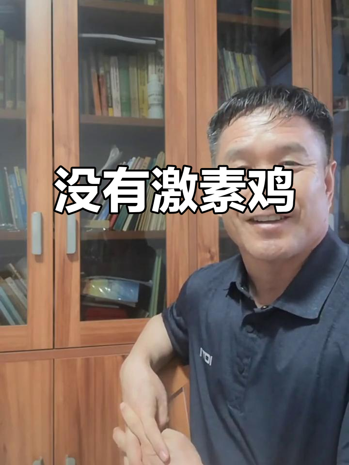 激素鸡真相大揭秘:市场上真的存在吗?
