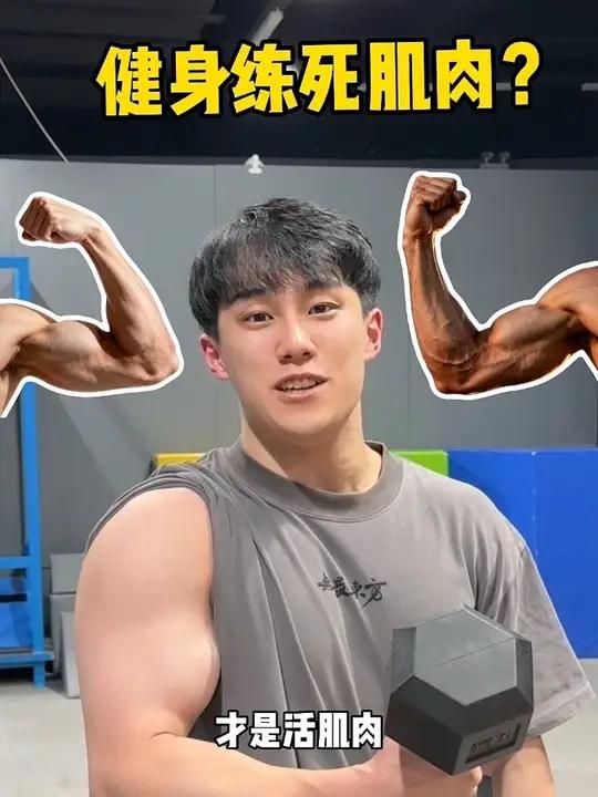 健身死肌肉 运动员活肌肉？这种情况啥补剂都多余了