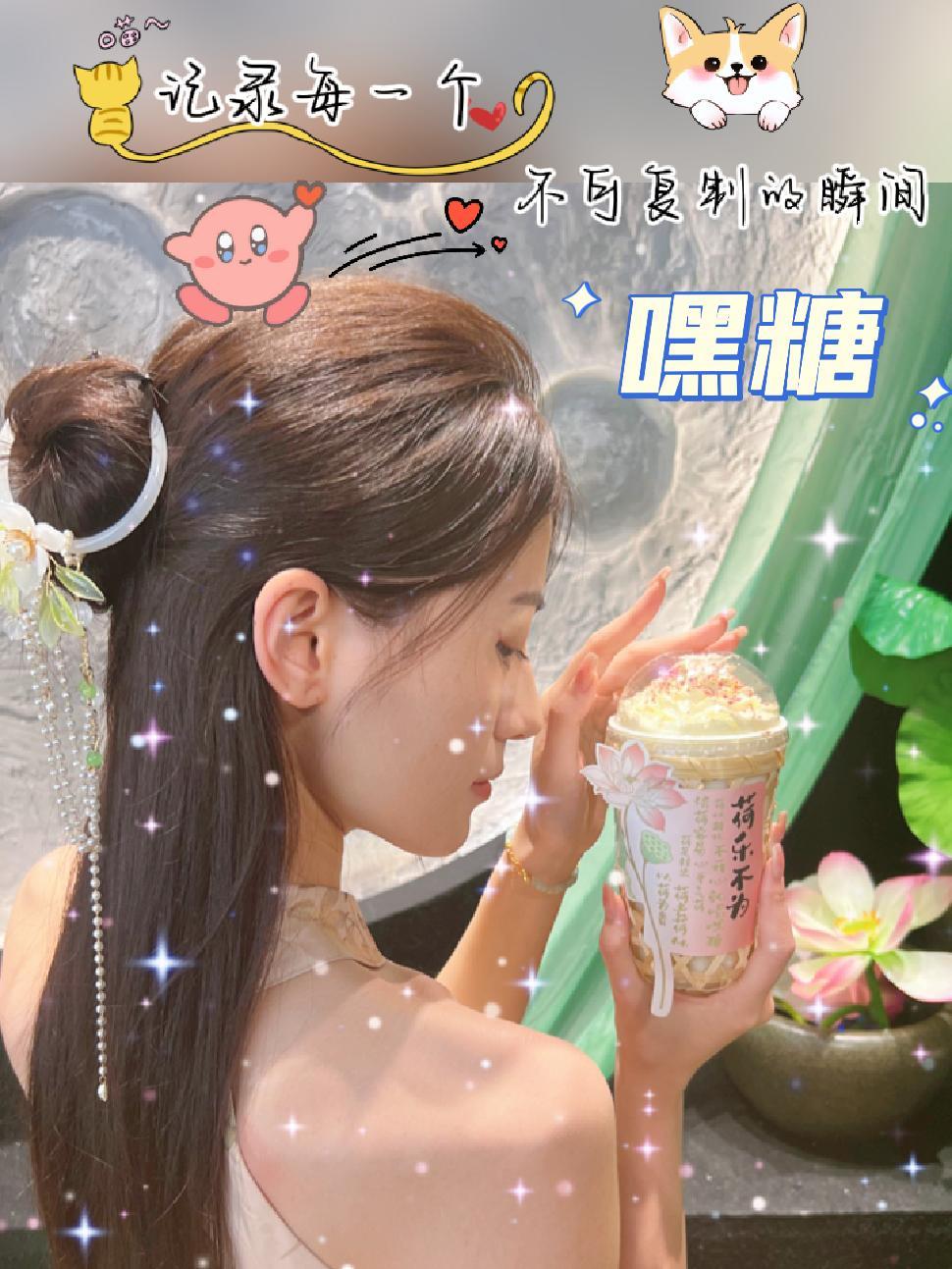 江南有嘿糖,鱼戏莲叶间,莲叶何甜甜……嘿糖 不开心就喝嘿糖 嘿糖荷花系列 嘿糖荷风奶白 仙
