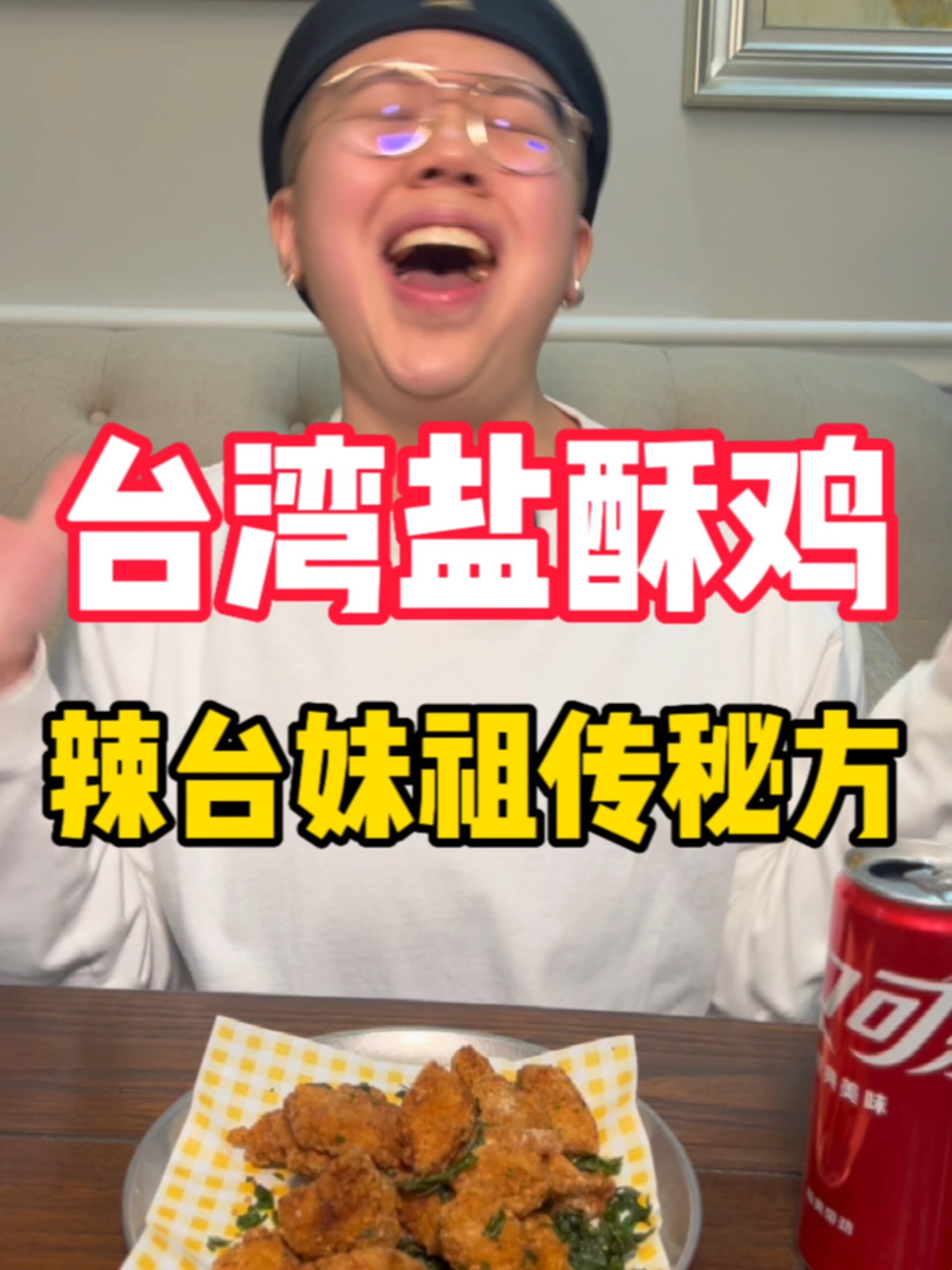 全网最好吃又最简单的台湾盐酥鸡做法