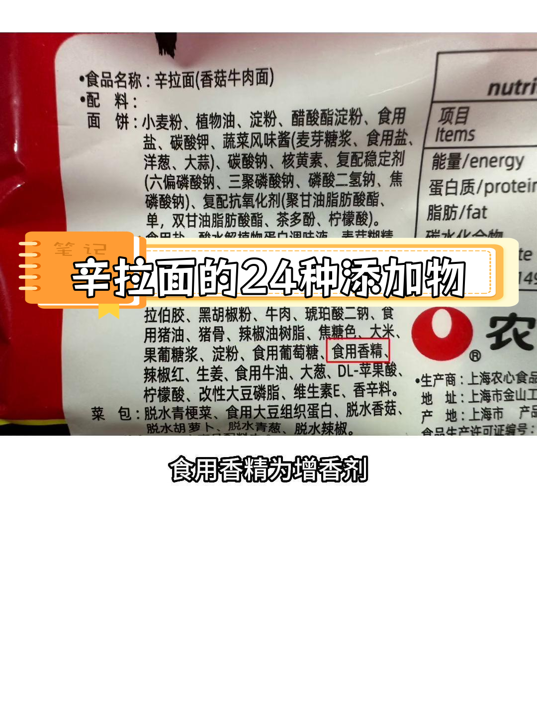 辛拉面配料表解析:食品添加剂大揭秘