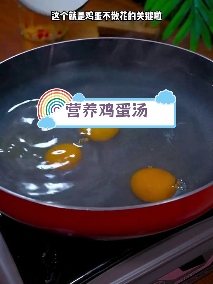 简单营养早餐:鸡蛋汤的做法