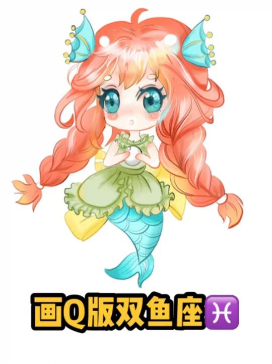 Q版动漫双鱼座新鲜出炉啦