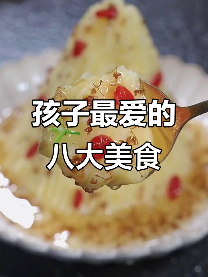 八款孩子最爱美食,妈妈必学!桂花土豆泥、午餐肉轻松做