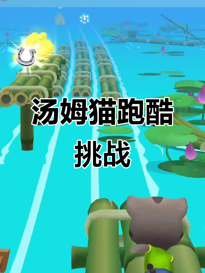 汤姆猫跑酷:解压动作冒险,宝藏等你来寻