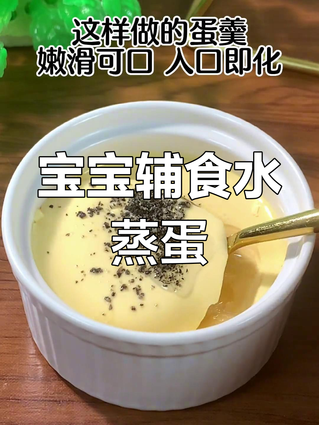 5个月宝宝水蒸蛋做法