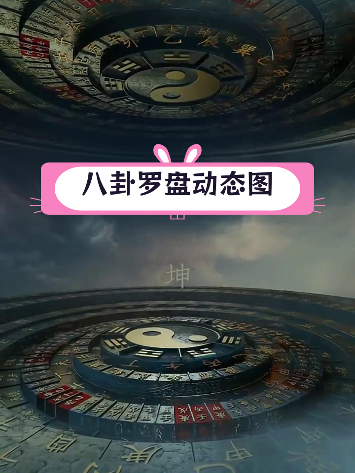 道家八卦罗盘动态壁纸,探索历史与文化