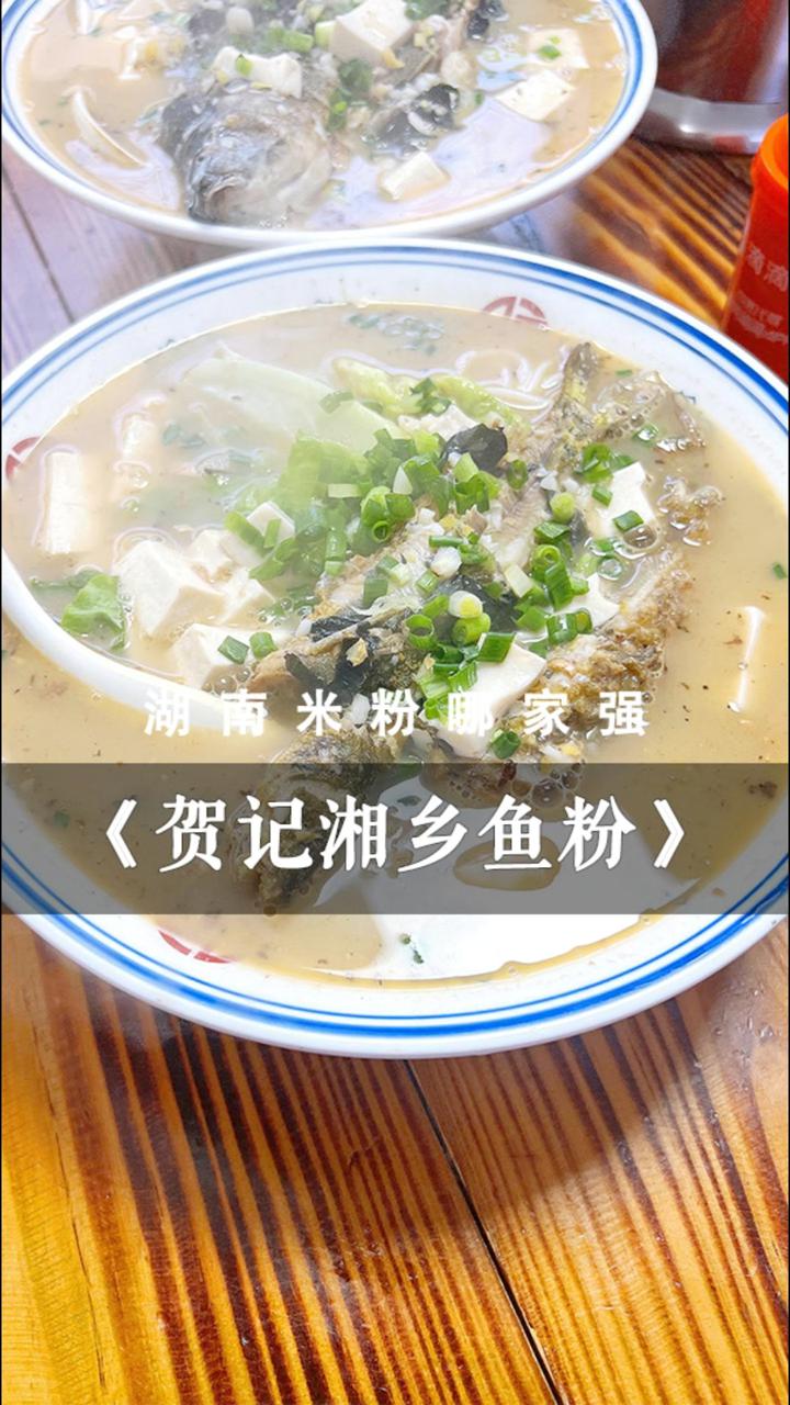 湖南米粉哪家强?一整条鱼的湘乡鱼粉申请出战!