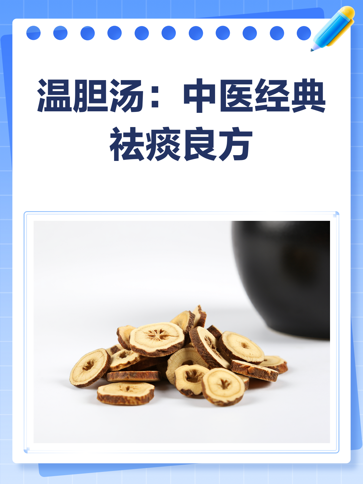 温胆汤,不只是“胆”大那么简单!