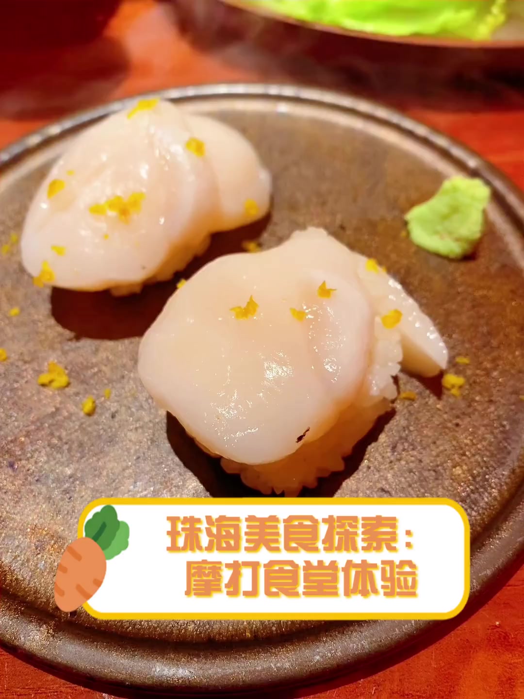 珠海美食探索:摩打食堂体验