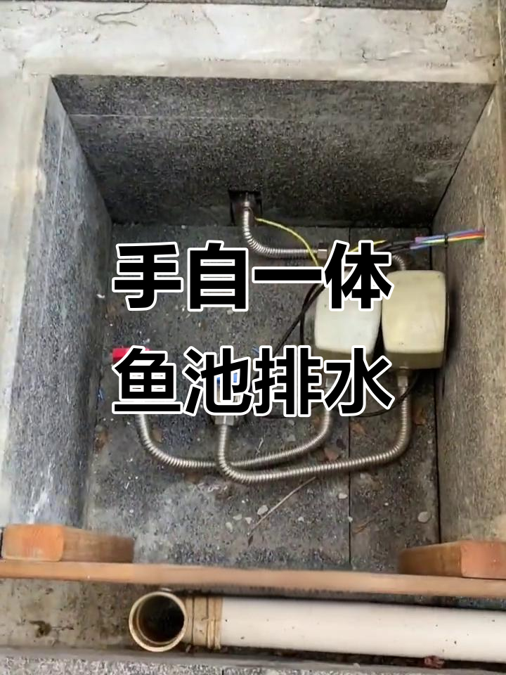 鱼池给排水系统设计，手自一体控制轻松维护