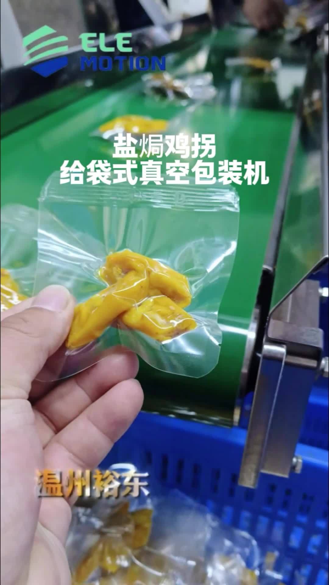 盐焗鸡拐给袋式真空包装机,自动上袋开袋自动抽真空热封。食品包装机 鸡翅包装机 真空包装机 