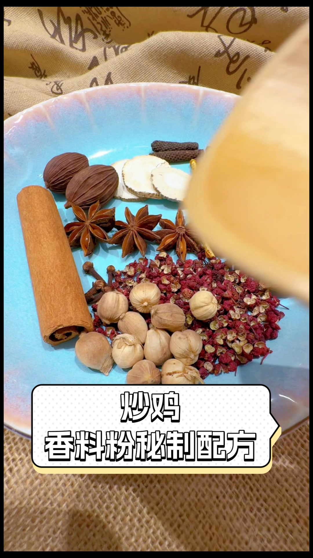 炒鸡香料粉秘制配方