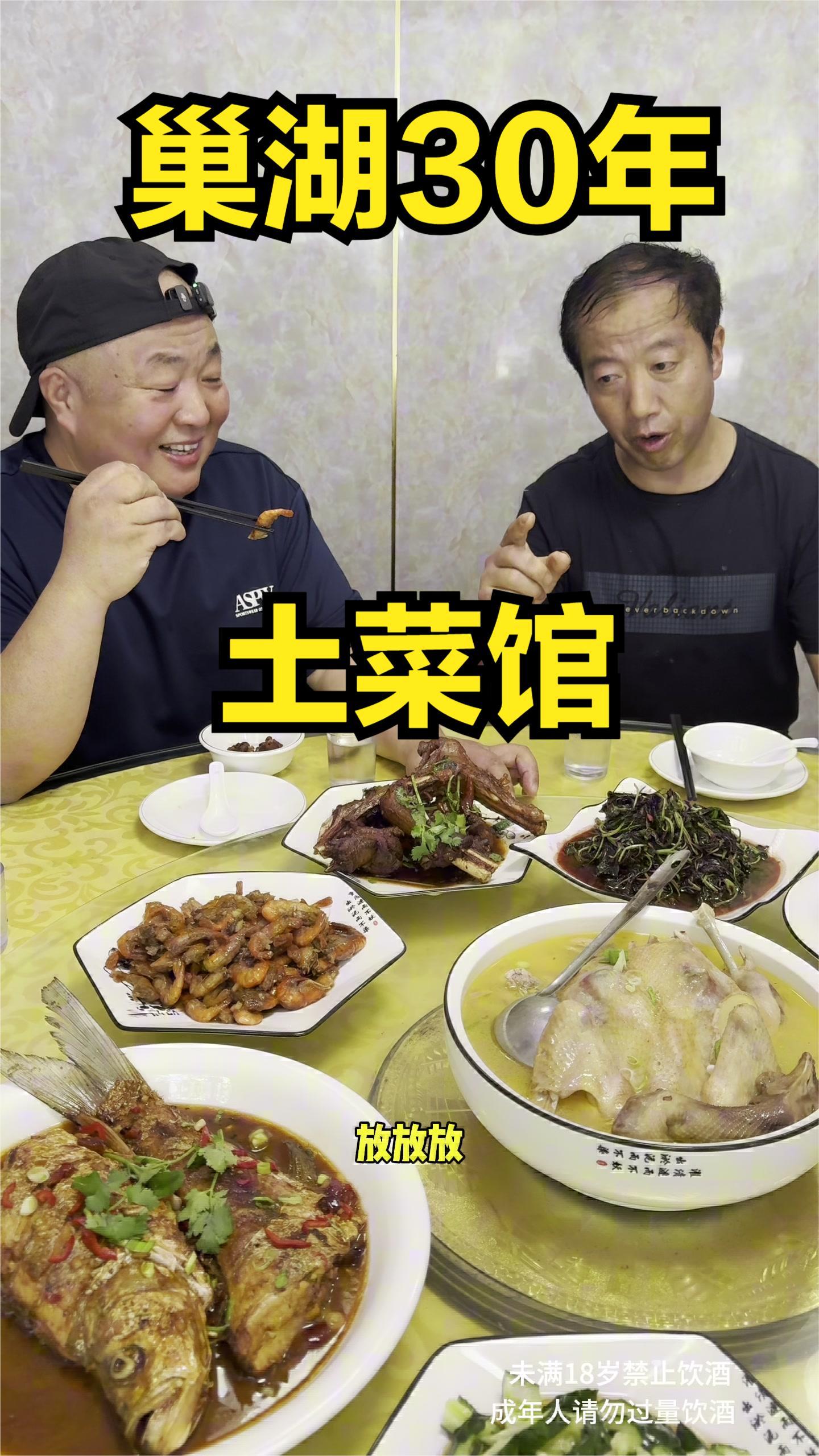 巢湖30年土菜馆，8个菜400元，菜烧的真不错