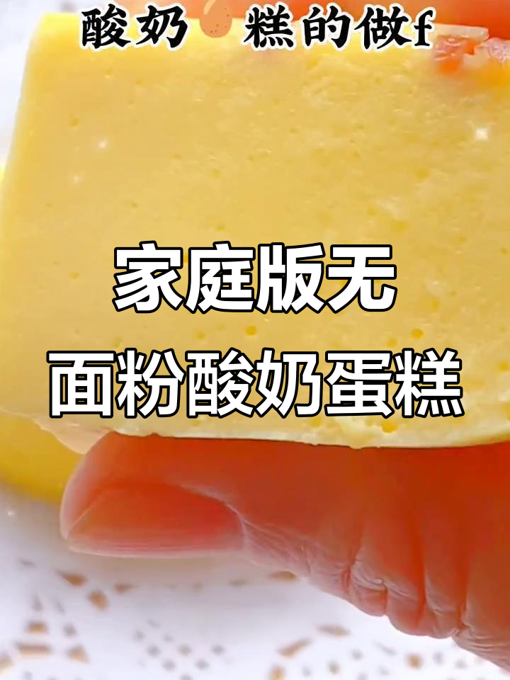 无面粉酸奶蛋糕,蔓越莓点缀更诱人