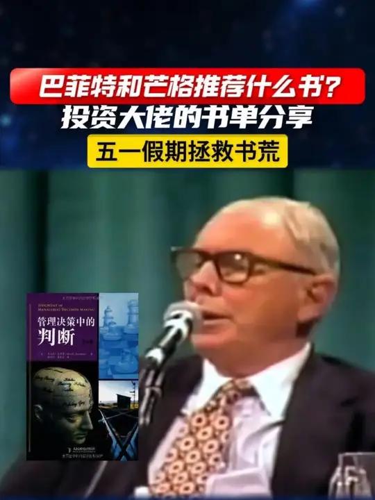 巴菲特和芒格推荐什么书?投资大佬的书单分享 五一假期看起来!