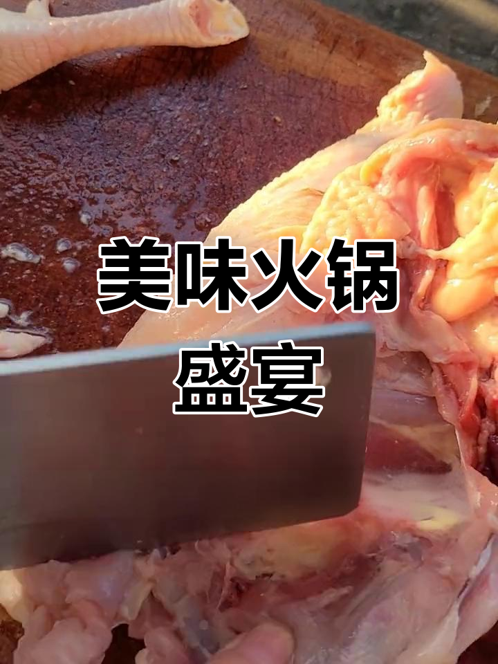 母鸡肉质鲜嫩,火锅汤底浓郁,生蚝牛肉绝配!