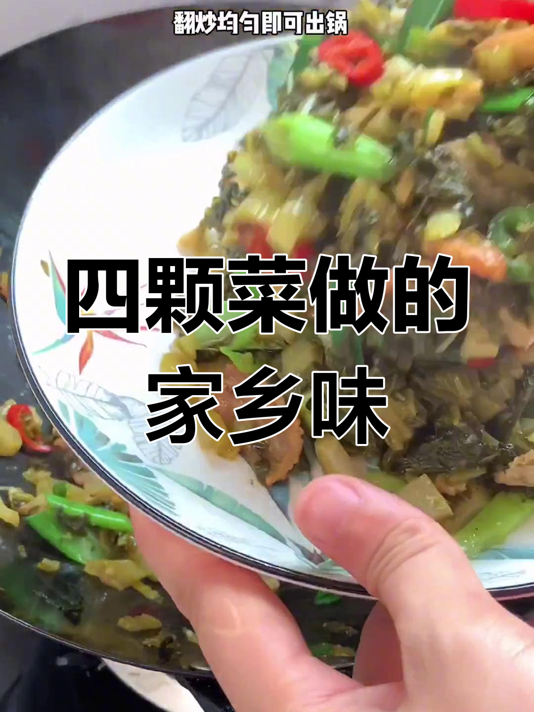 江西香辣下饭菜,四颗青菜做家常美味