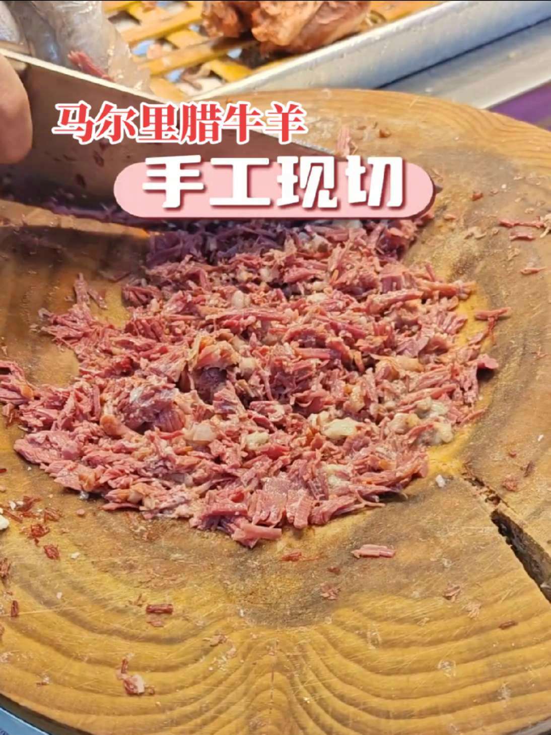 马尔里腊牛羊肉:不是所有腊味,都经得住20天风的考验 西安美食 西安肉夹馍 西安腊牛肉 西