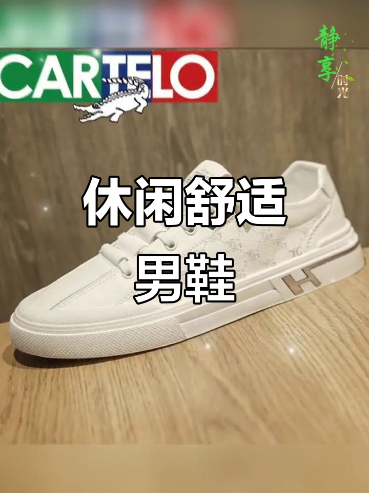 卡帝乐鳄鱼男鞋,舒适百搭,透气防滑,时尚小白款