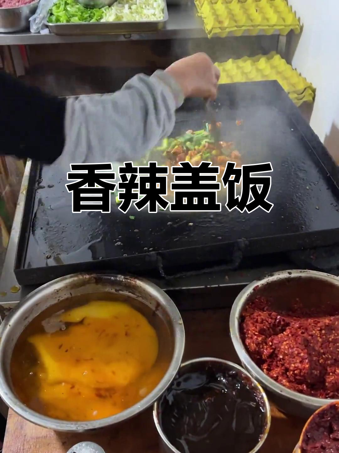 贵阳街头美味,宫爆肉丁盖饭香气扑鼻,拌饭绝佳!