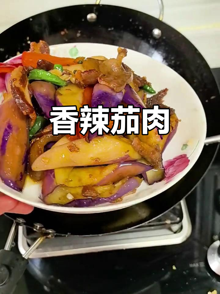 茄子与腊肉炒至完美,花椒增添香气,祝学子成功!