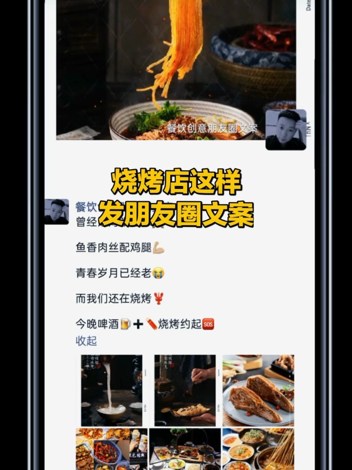 餐饮烧烤店这样发朋友圈文案