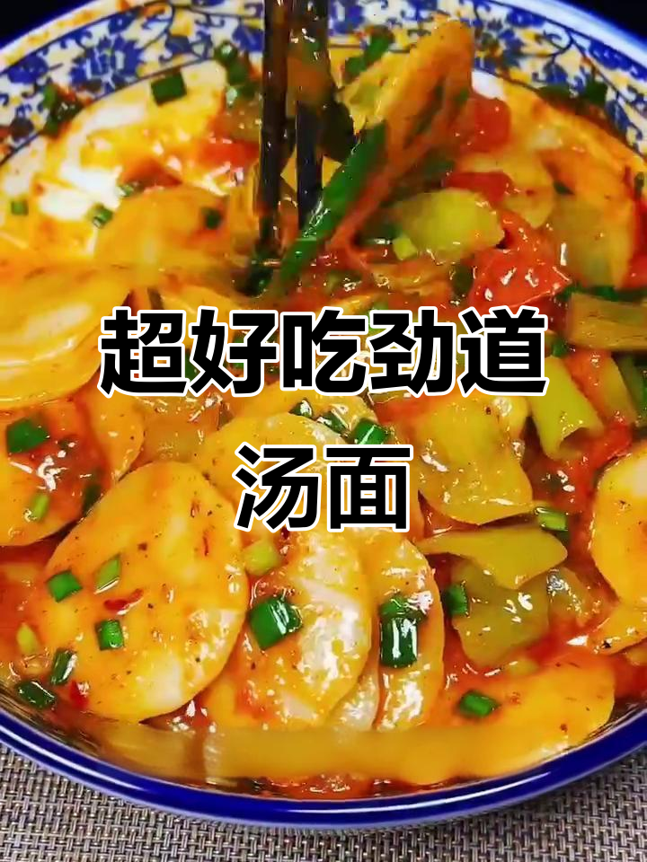陕西面食新做法,劲道烫面坨坨轻松搞定