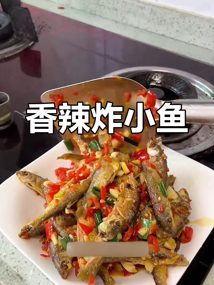 香辣小河鱼,脆骨美味一口停不下来