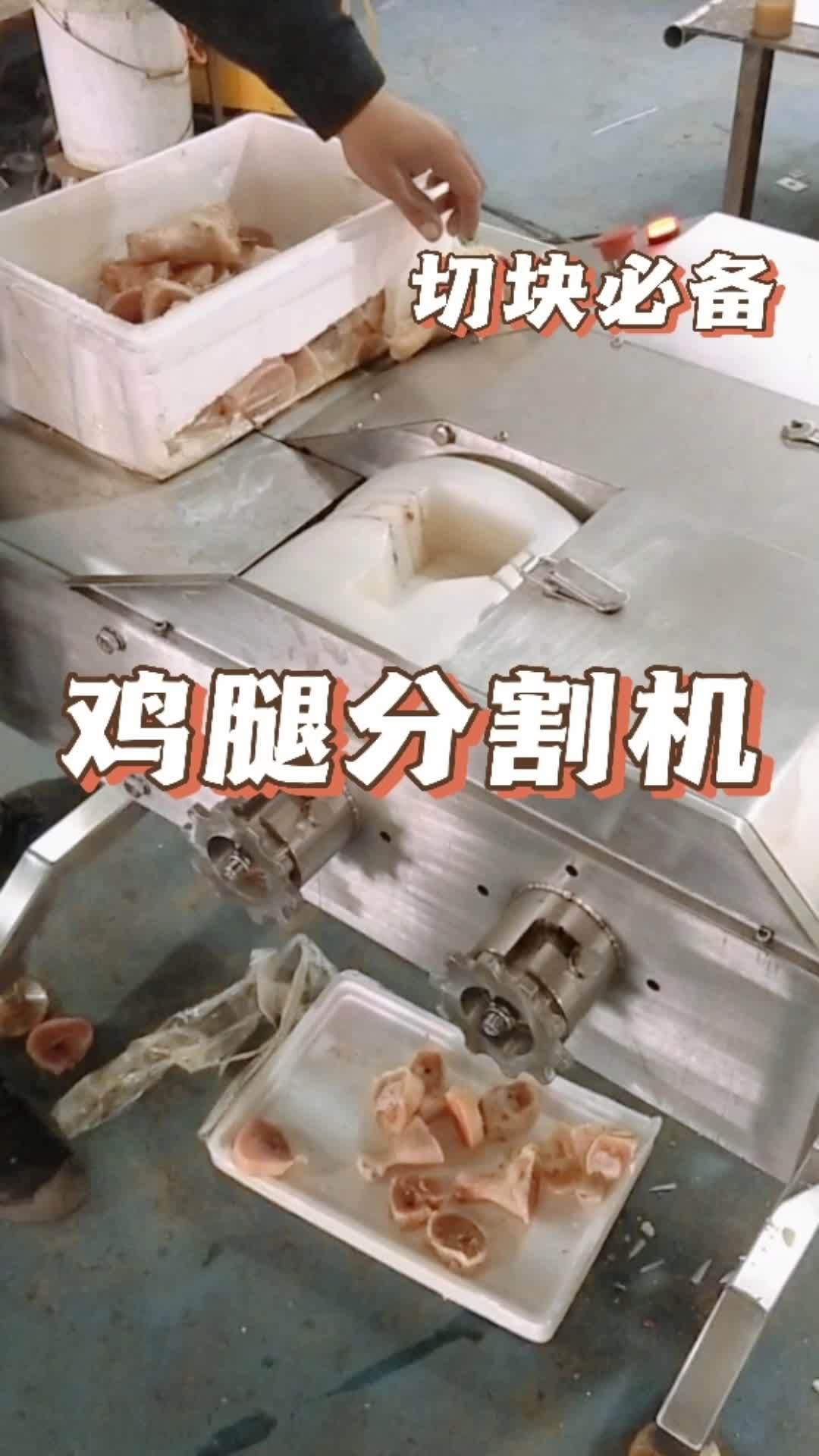 热门 鸡腿琵琶腿定量分割机切块机 肉类加工设备 食品机械设备 切块机 各种肉类加工设备齐全