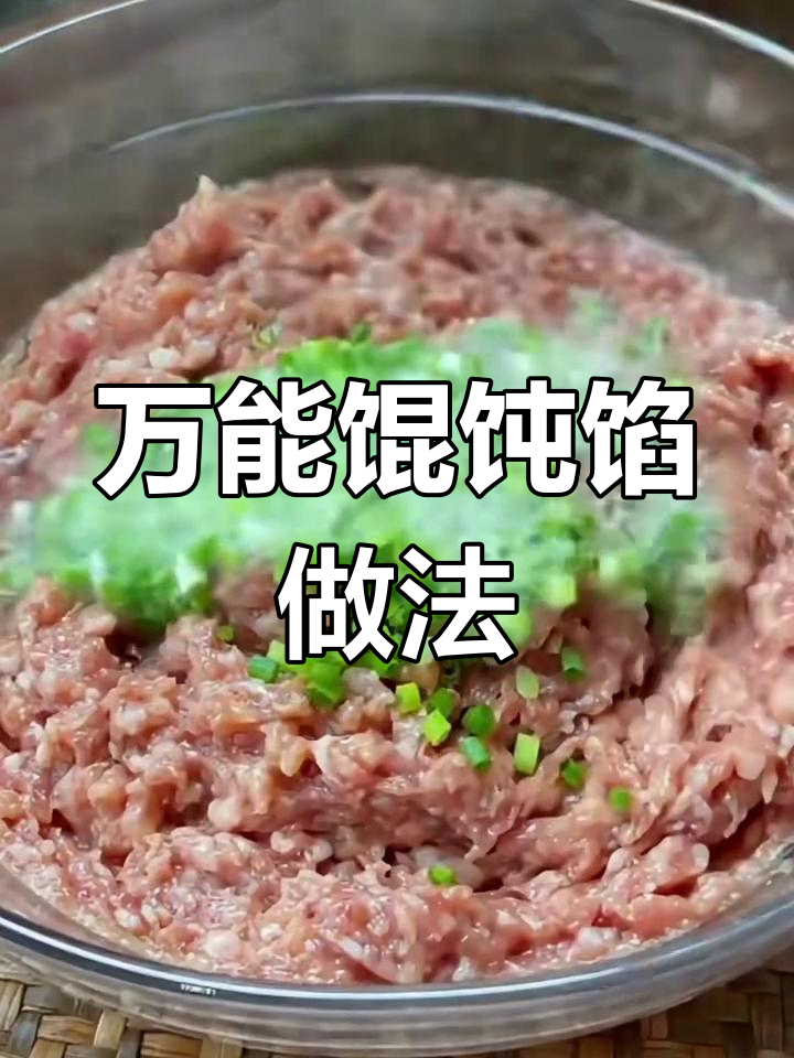 教你调馄饨馅,包啥都好吃