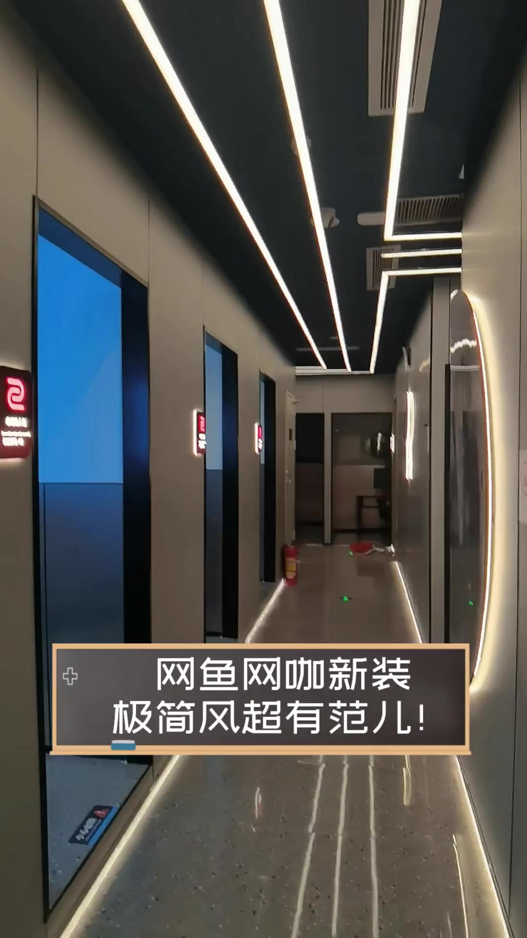 网鱼网咖新装,极简风超有范儿!