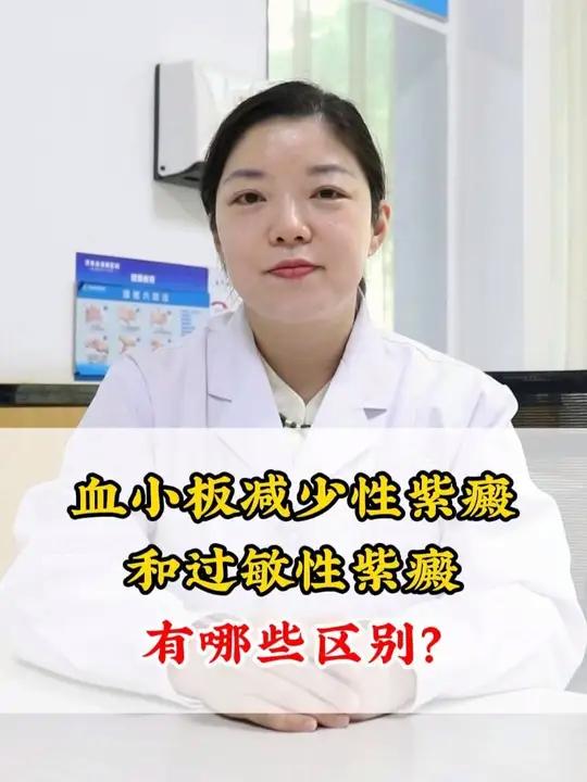 身体出现红斑,到底是属于什么类型的紫癜,有什么区别呢?