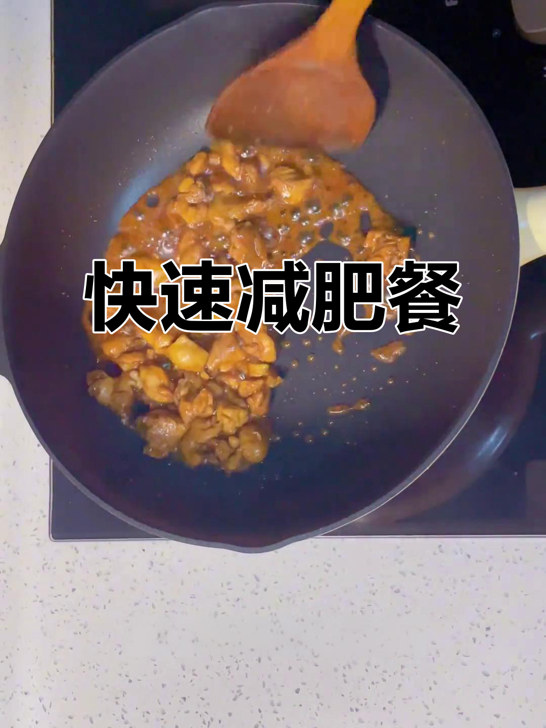 轻松减脂晚餐:洋葱炒鸡丁,鲜嫩不柴