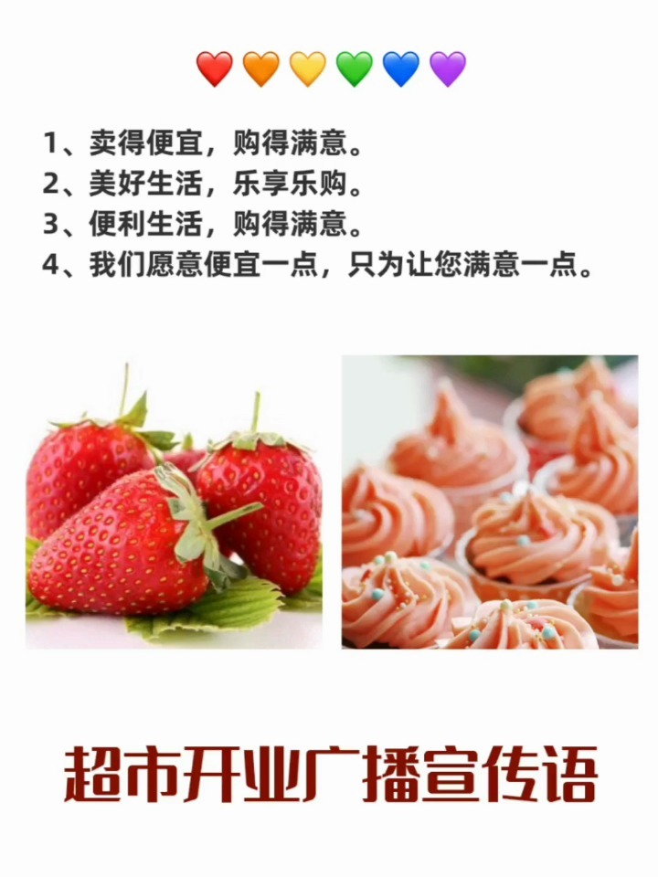 超市开业广播宣传语
