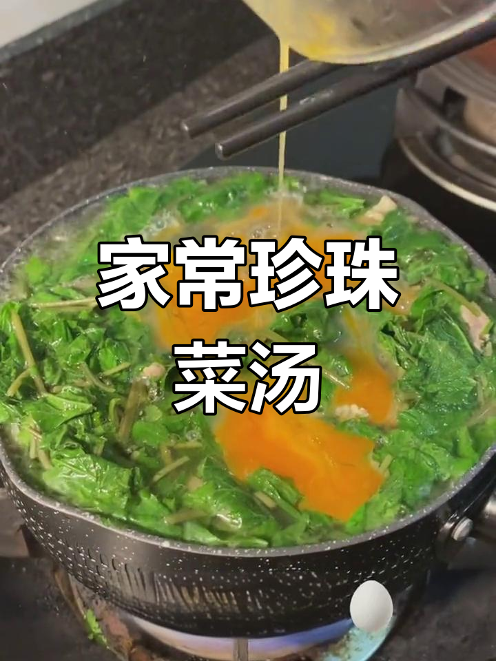 珍珠菜汤,家常味满满,湿气重时最合适