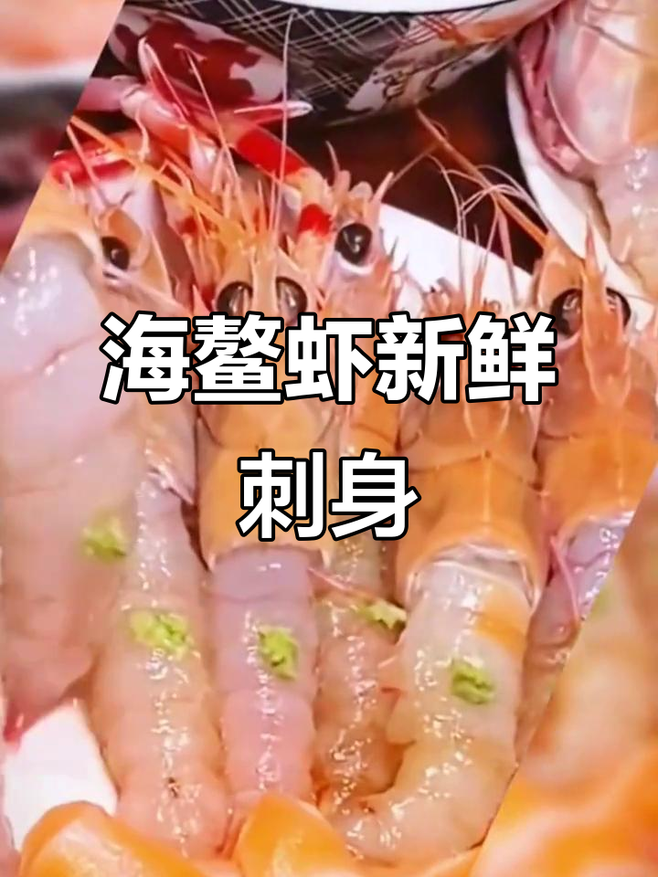 舟山海鳌虾:鲜甜无比的深海美味,刺身级享受