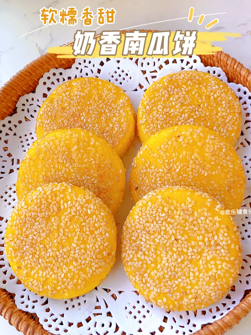 糯叽叽的奶香南瓜饼,软糯香甜一次成功