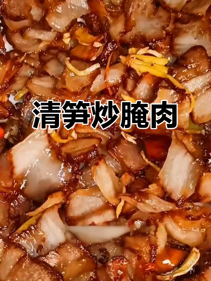 莴笋炒烟肉,家常小炒带来满满幸福感