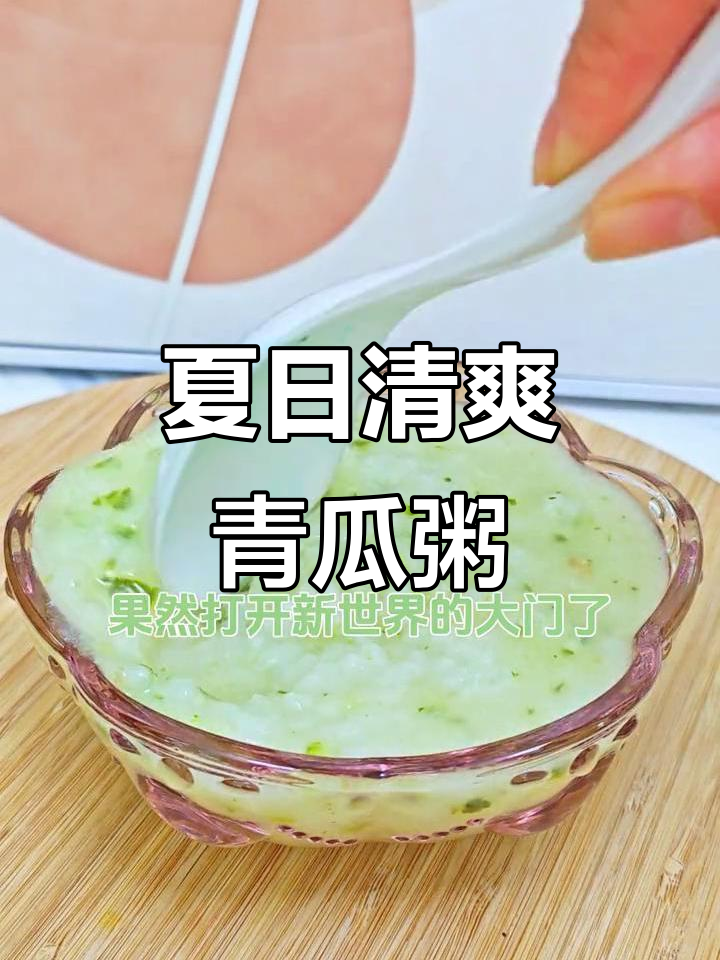 夏季食欲不振?试试青瓜素粥,鲜香浓稠让你爱上新味道