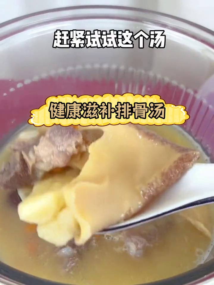 淮山排骨汤,解馋不胖