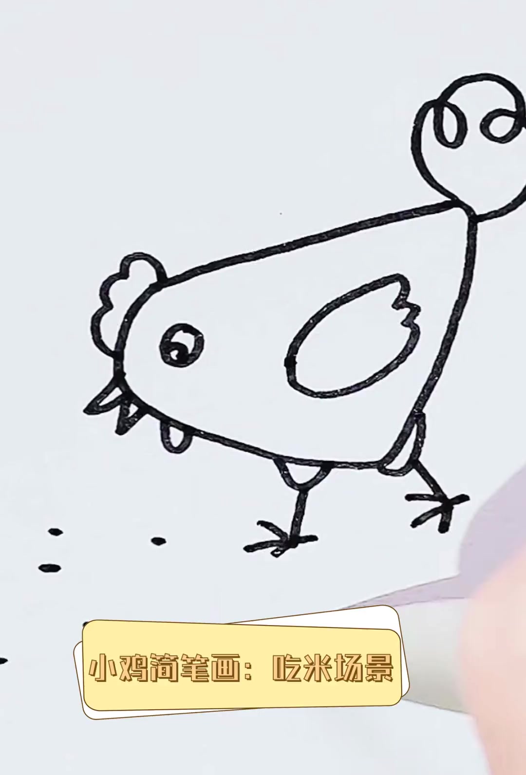 小鸡简笔画:吃米场景
