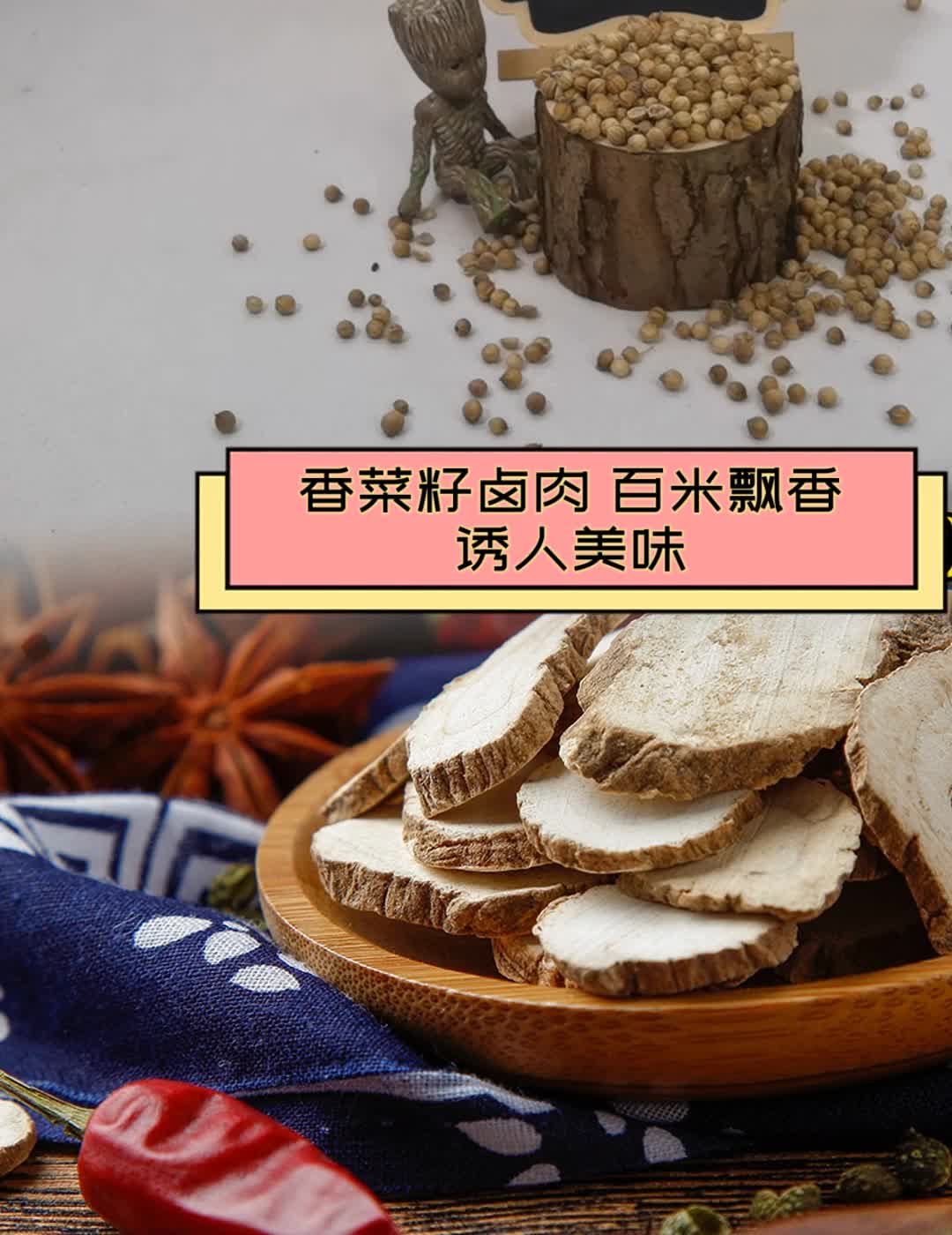 香菜籽卤肉,百米飘香,诱人美味