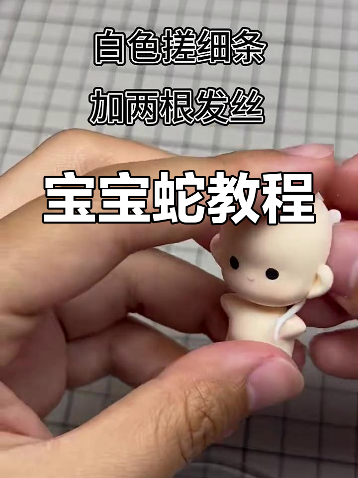 宝宝蛇的趣味学习,轻松掌握基本技巧
