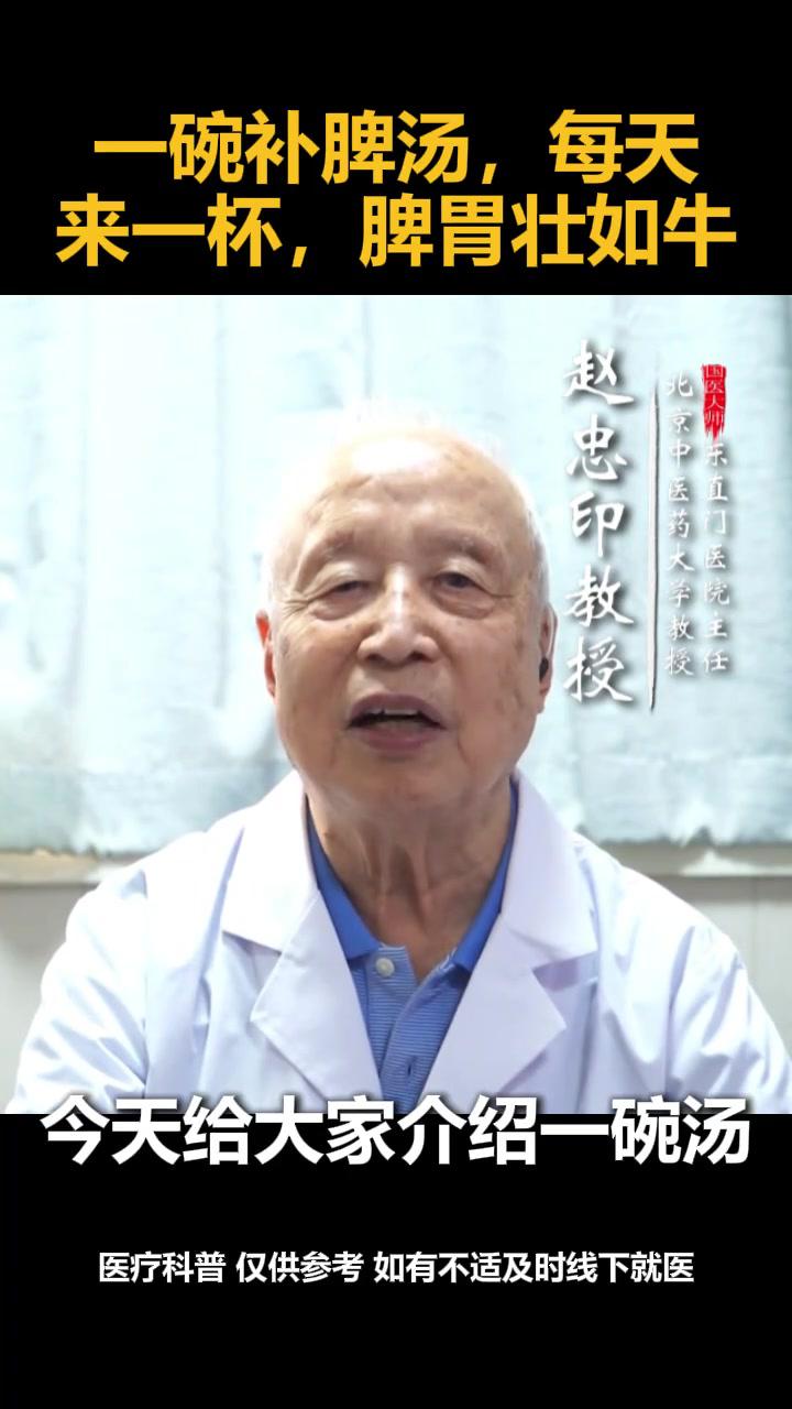 一碗补脾汤,每天来一杯,脾胃壮如牛