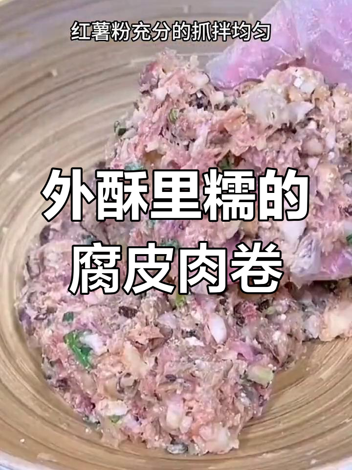 客家炸腐皮肉卷,外酥内嫩超美味