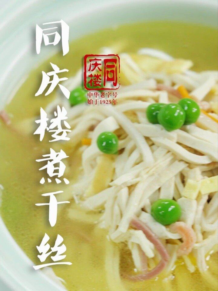 跟着同庆楼大厨学做煮干丝|鲜掉舌头