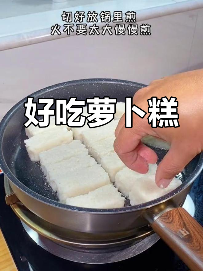 冬季萝卜糕,潮汕美味
